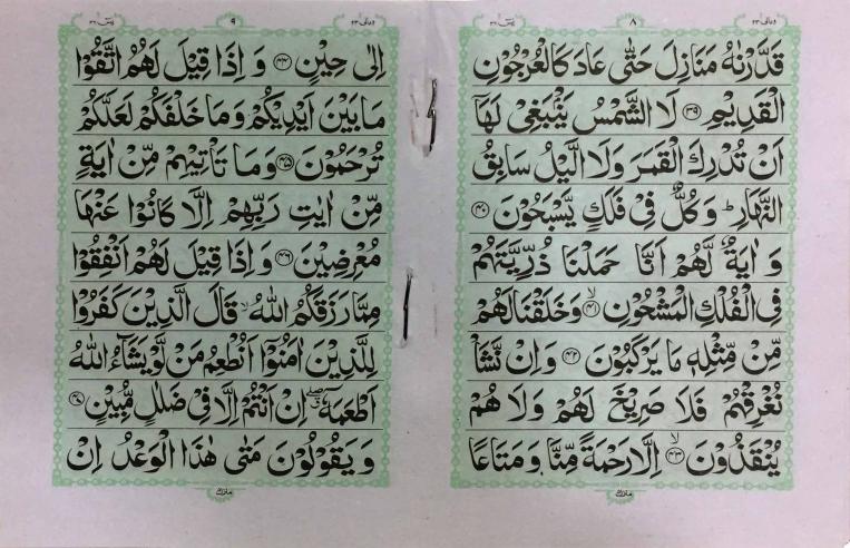 86-4C soora yaseen (bold font)