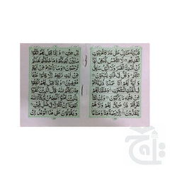 Inner Image soora yaseen (bold font) 86-4C