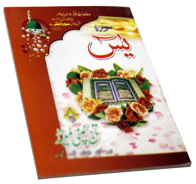 86-4C soora yaseen (bold font)
