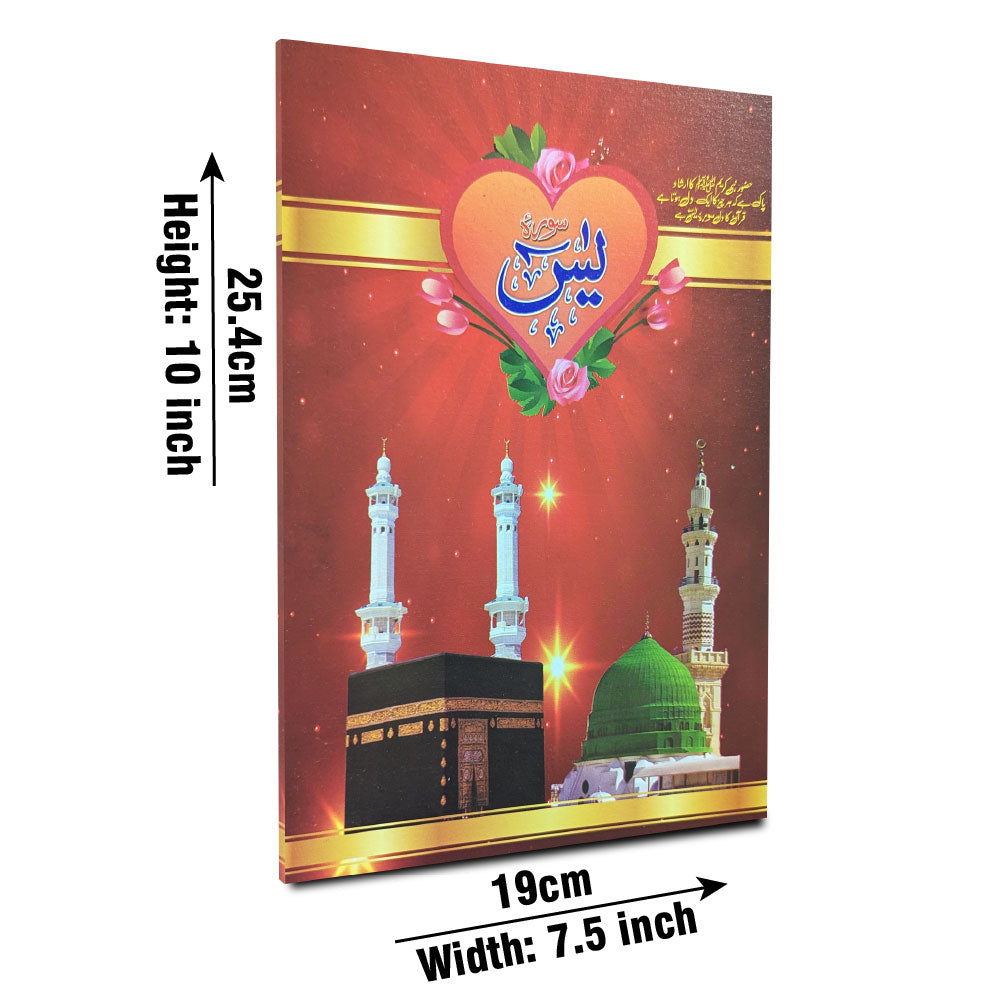 80C soora yaseen (bold font)