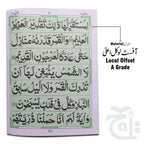 Inner Image soora yaseen (bold font) 80C