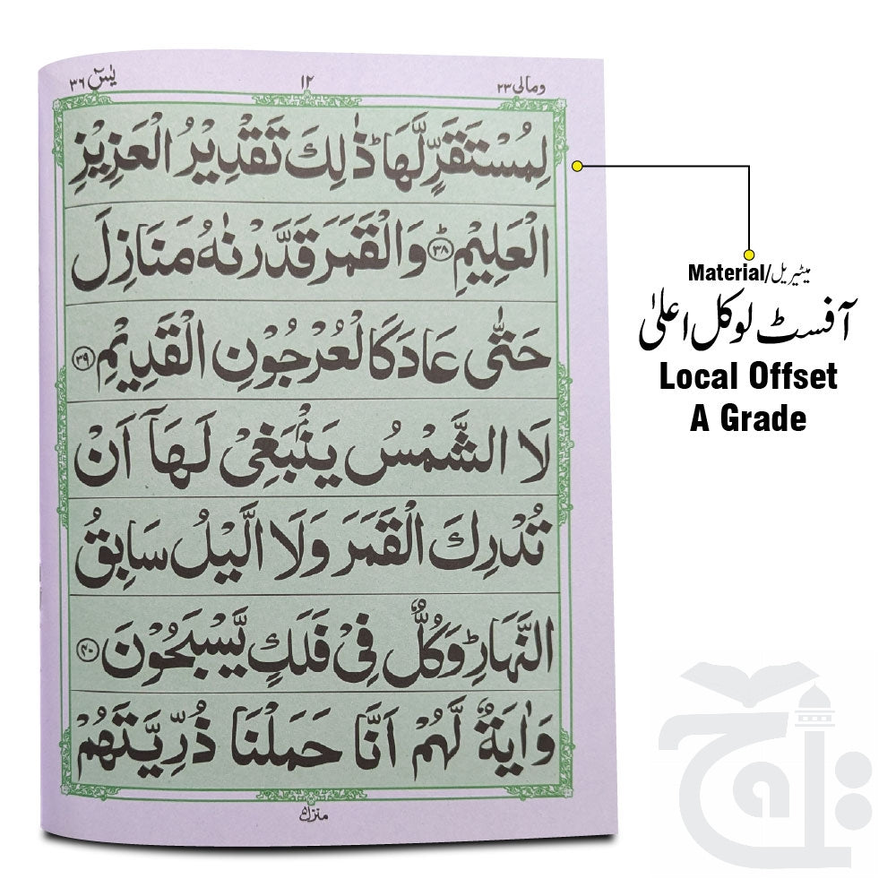 Inner Image soora yaseen (bold font) 80C