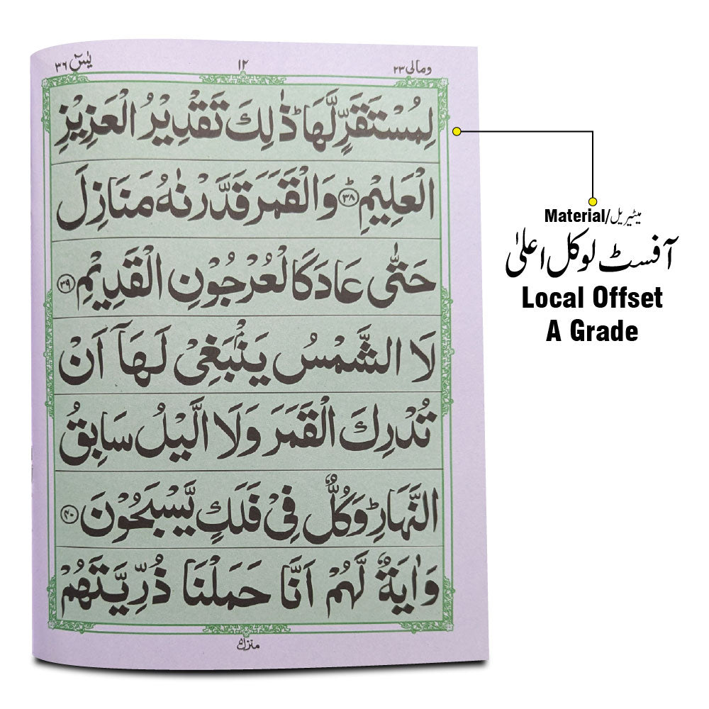 80C soora yaseen (bold font)