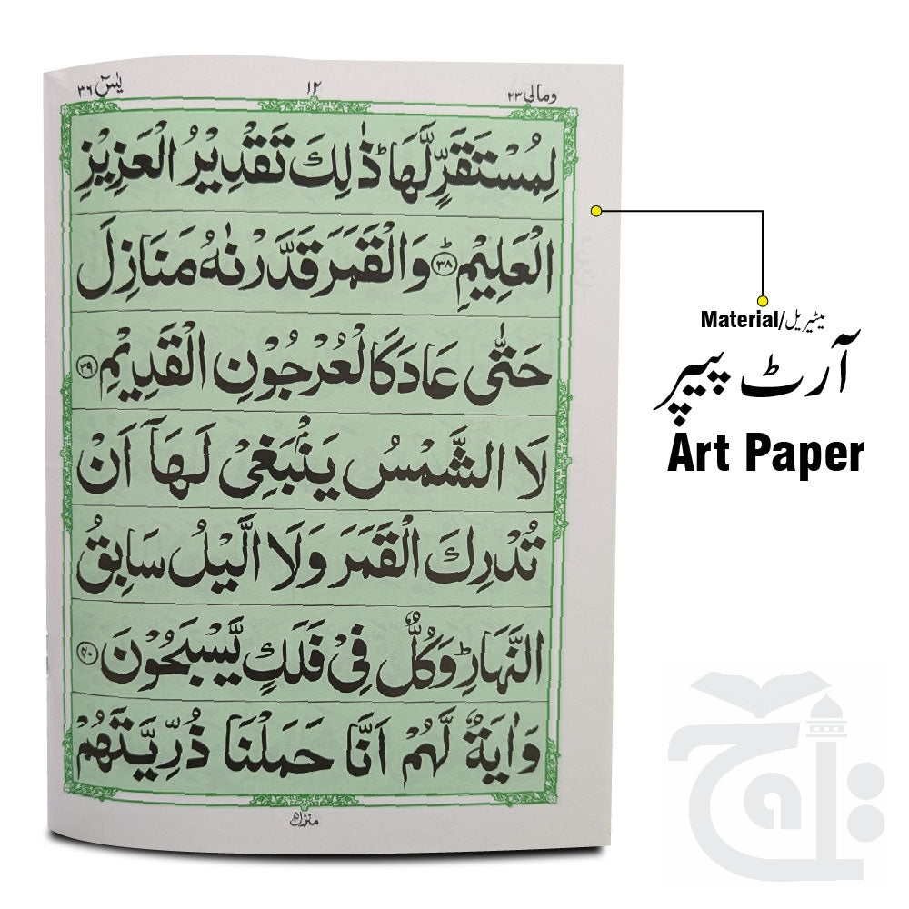 Inner Image soora yaseen (bold font) 80KC