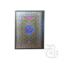 Title Image soora yaseen (bold font)24 Pages 80KA