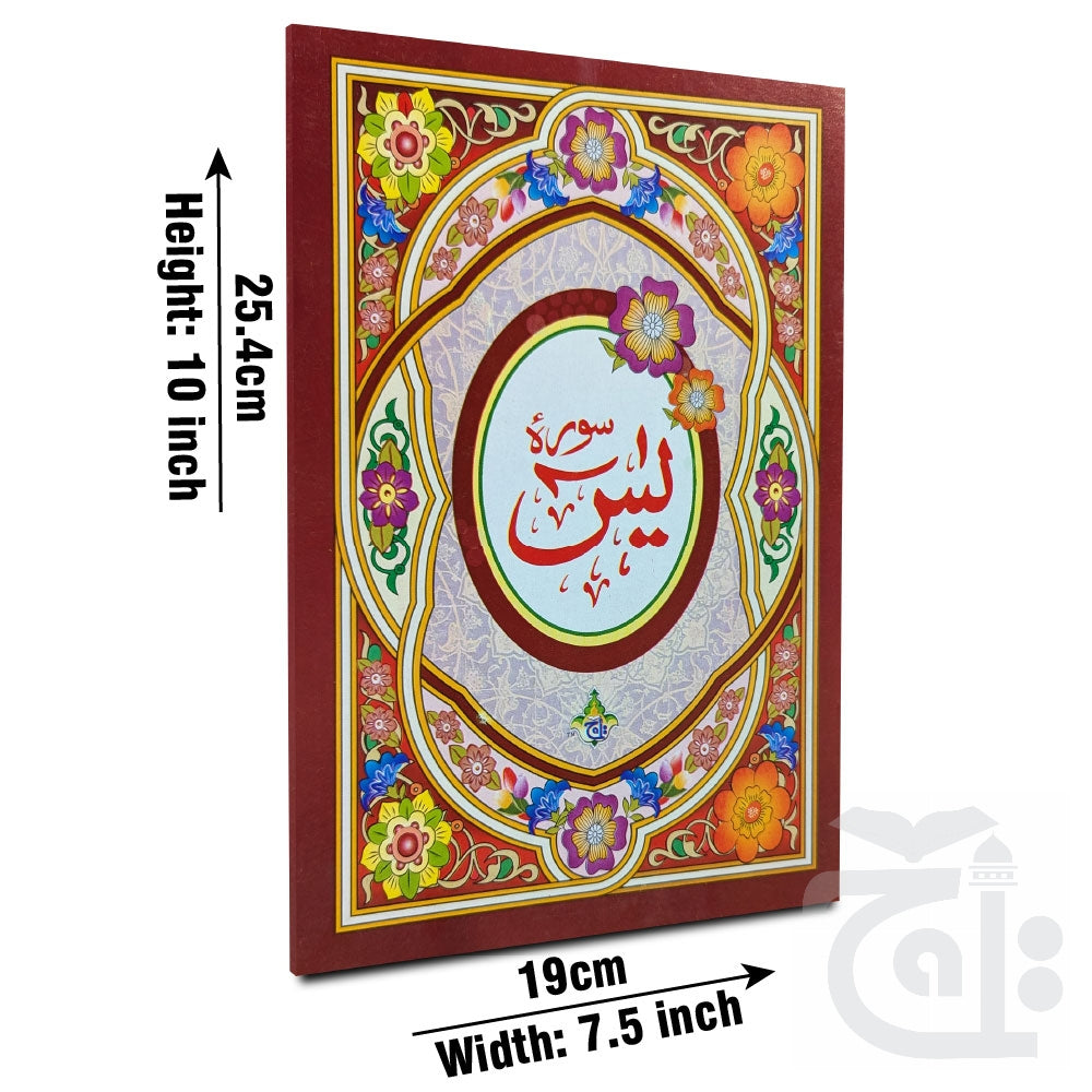 Title Image soora yaseen (bold font) 80BC