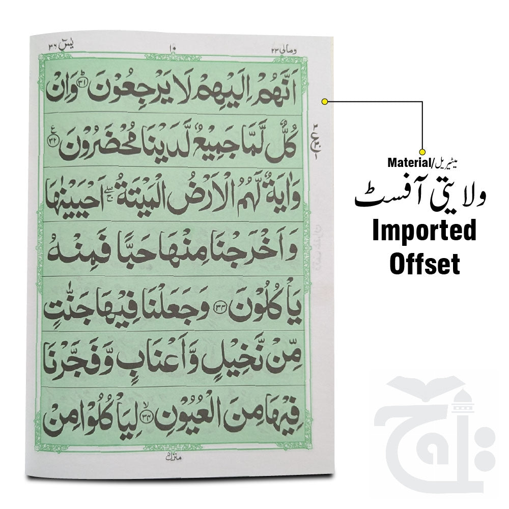 Inner Image soora yaseen (bold font) 80BC