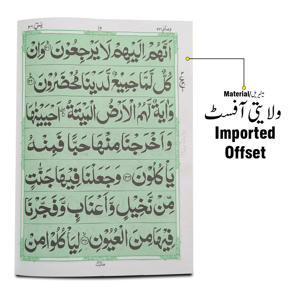 80BC soora yaseen (bold font)