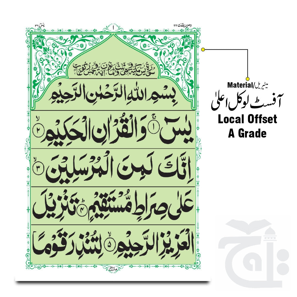 Inner Image soora yaseen (bold font) 32 Pages 204-1C