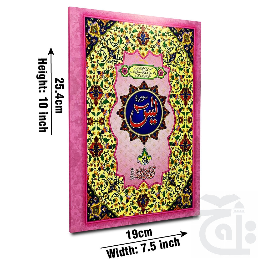 Title Image soora yaseen (bold font) 32 Pages 204-1C