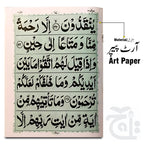 Inner Image soora yaseen (bold font)32 Pages 204-1K
