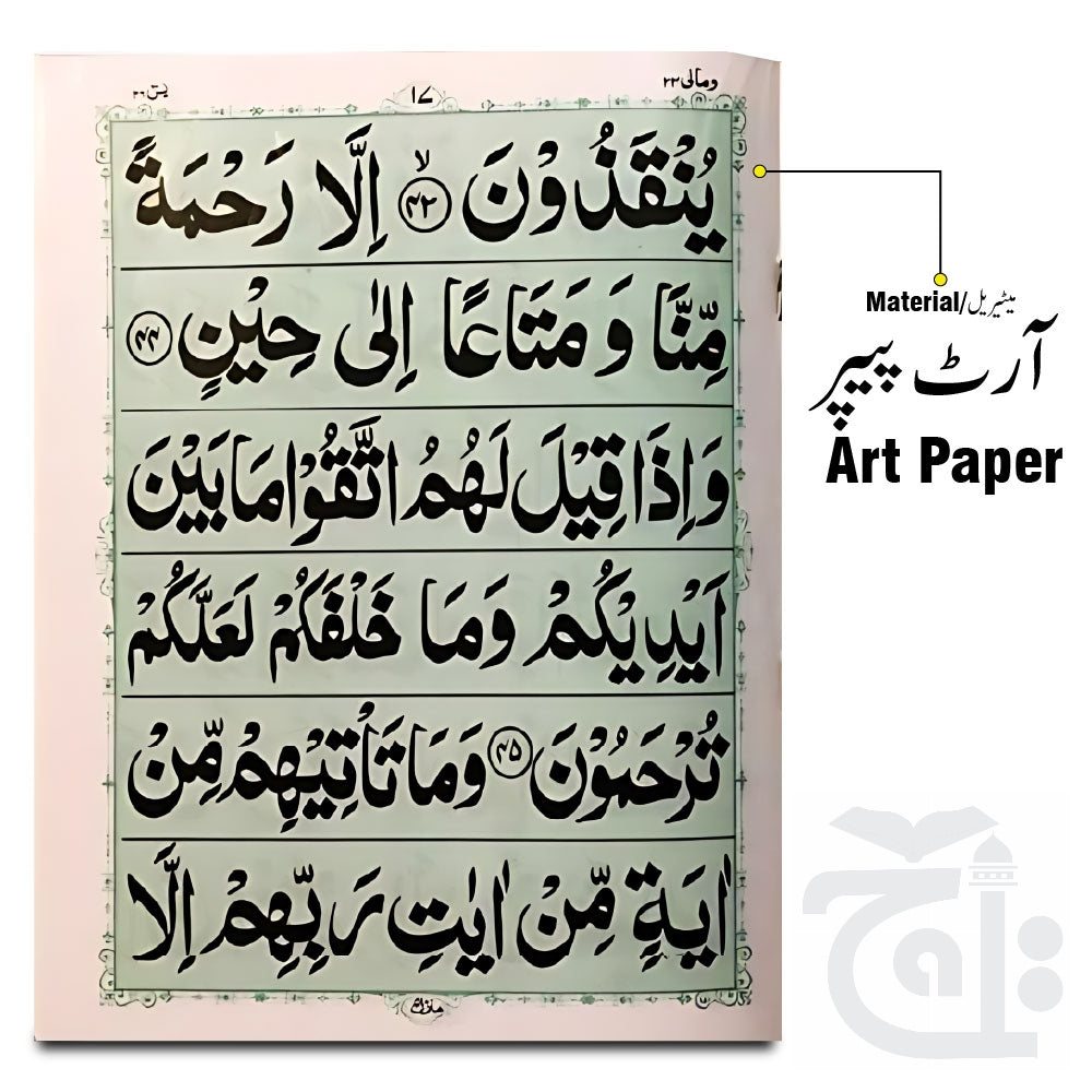 Inner Image soora yaseen (bold font)32 Pages 204-1K