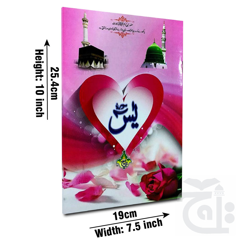 Title Image soora yaseen (bold font)32 Pages 204-1K