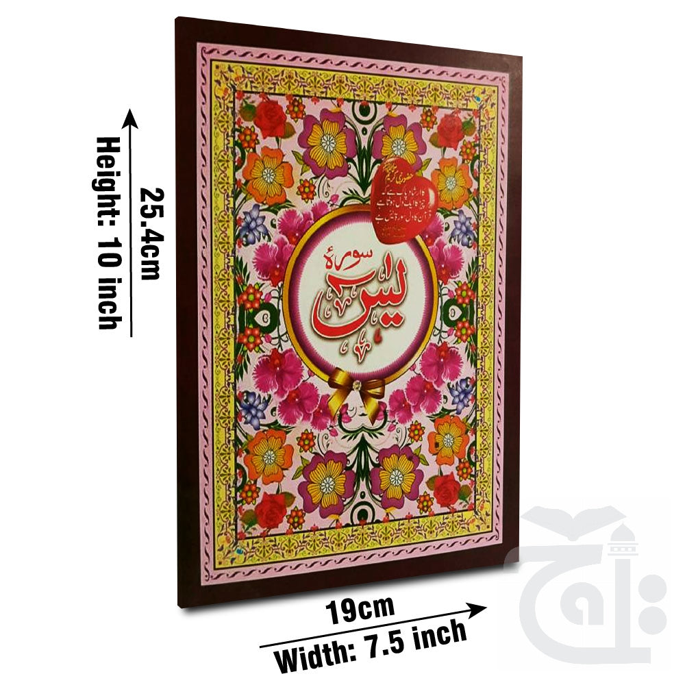 Title Image soora yaseen (bold font)32 Pages 204-1BC