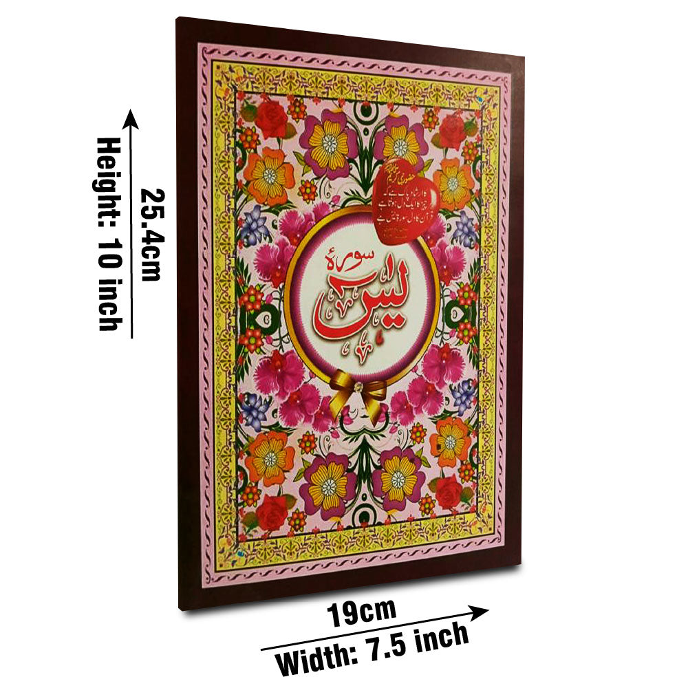 204-1BC soora yaseen (bold font)32 Pages