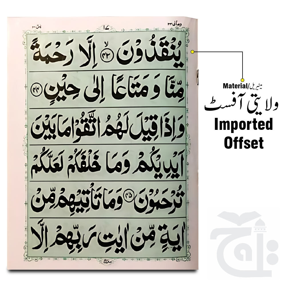 Inner Image soora yaseen (bold font)32 Pages 204-1BC