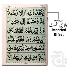 Inner Image soora yaseen (bold font)32 Pages 204-1BC