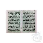Inner Image soora yaseen (bold font)32 Pages 204-2M