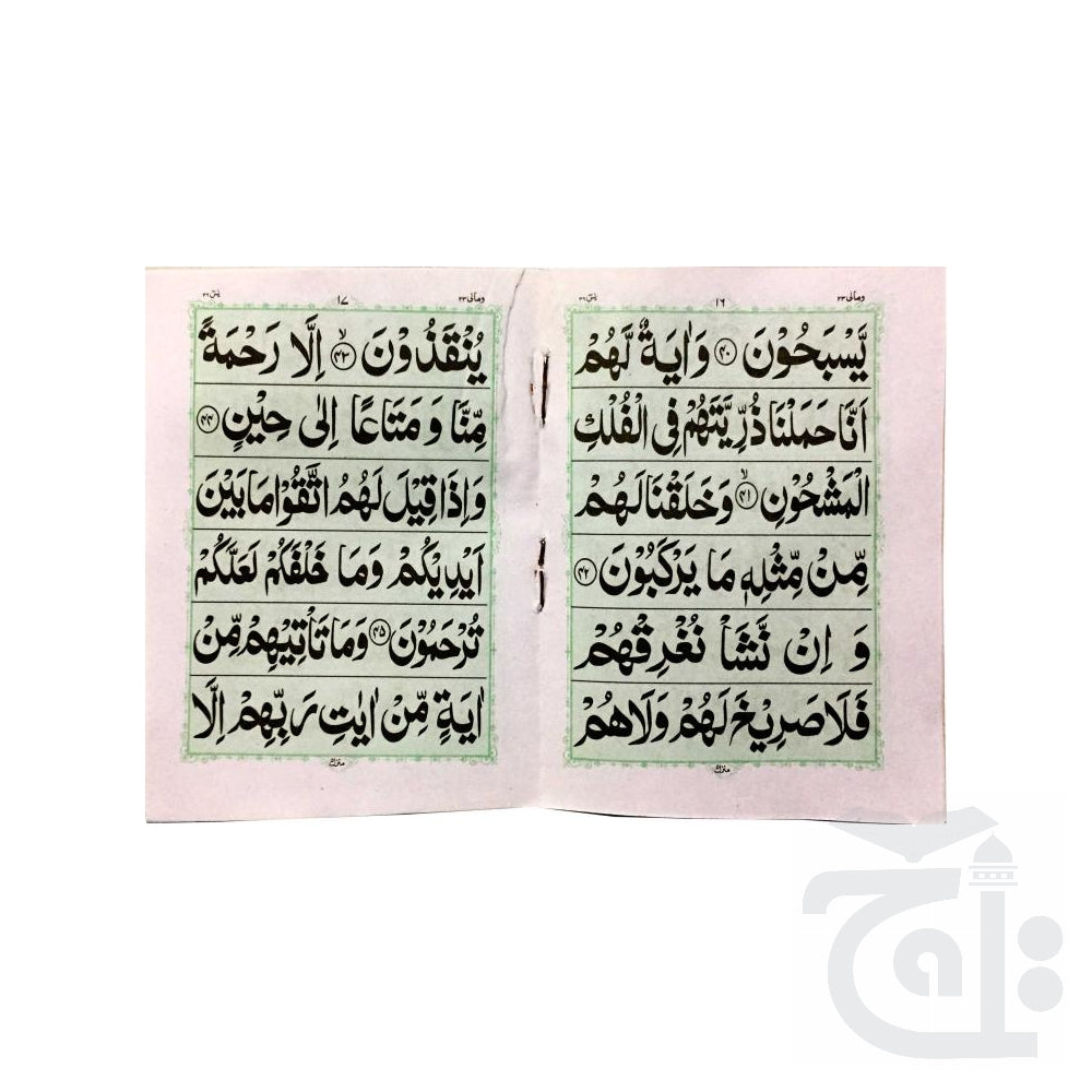 Inner Image soora yaseen (bold font)32 Pages 204-5C