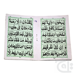 Inner Image soora yaseen (bold font)32 Pages 204-6C