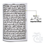 Inner Image Holy Quran (15 Line) 460U