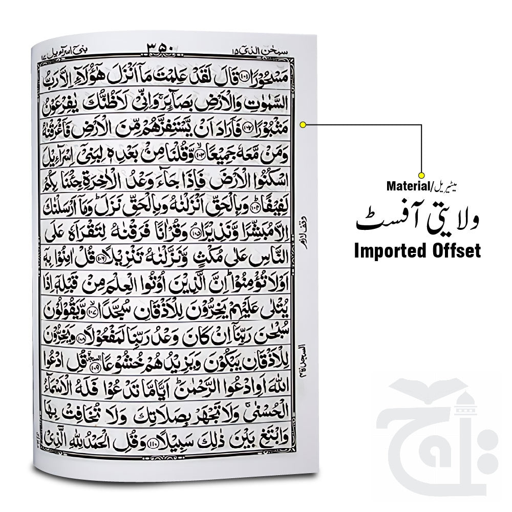 Inner Image Holy Quran (15 Line) 460U