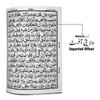 460U Holy Quran (15 Line)