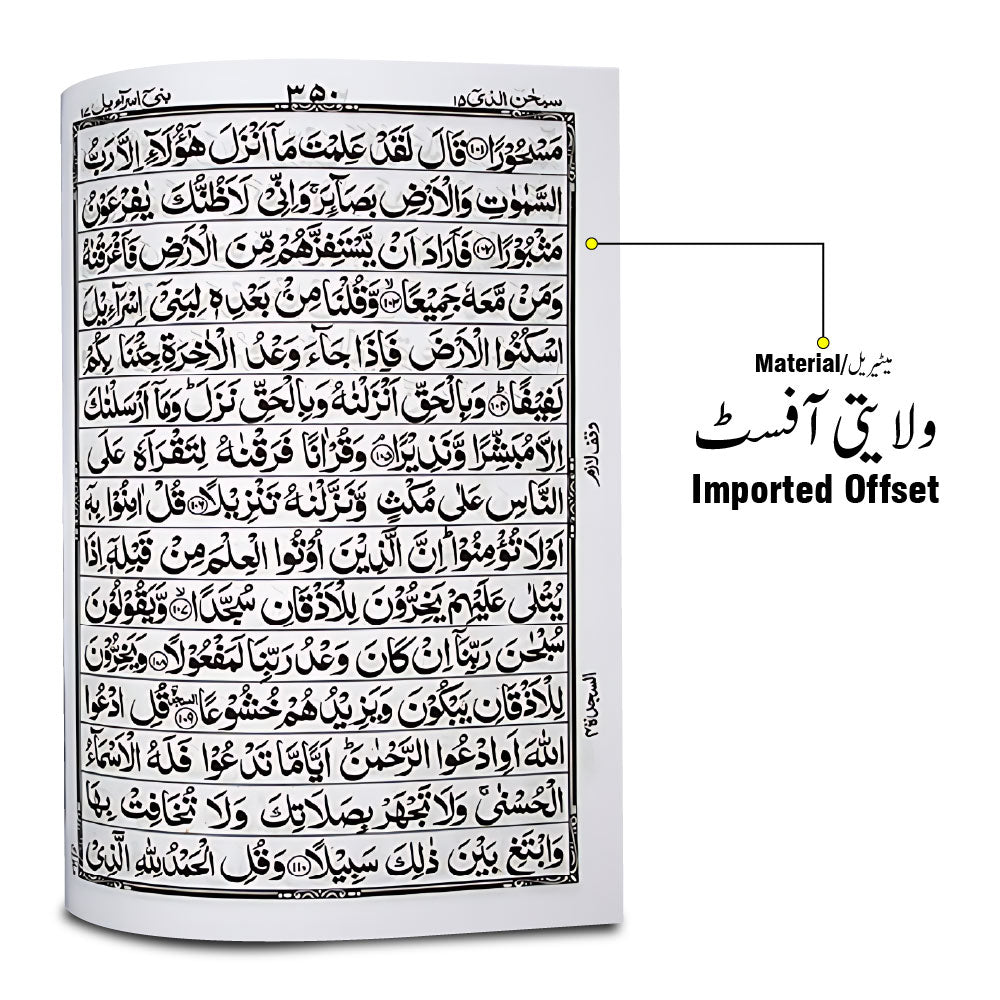 460U Holy Quran (15 Line)