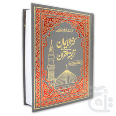 Title Image Holy Quran Translated 279U