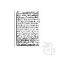 Inner Image Holy Quran 16 Line Hafizi Hamayl size 75L