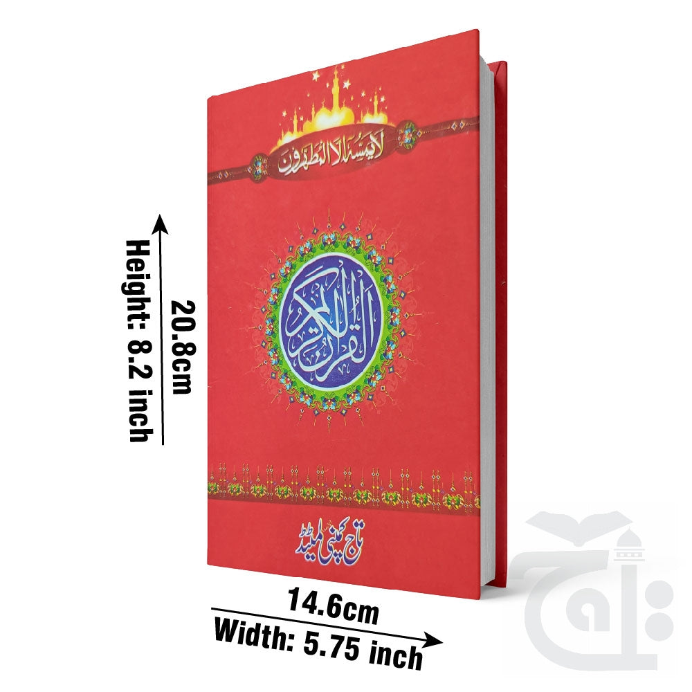 Title Image Holy Quran 16 Line Hafizi Hamayl size 75L