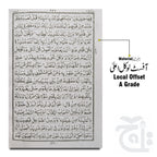 Inner Image Holy Quran 16 Line Hafizi Hamayl size 75L