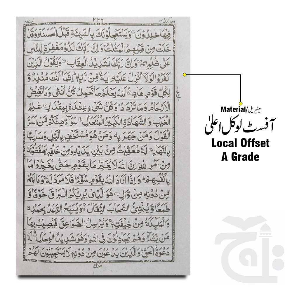 Inner Image Holy Quran 16 Line Hafizi Hamayl size 75L