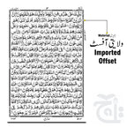 Inner Image Holy Quran(18 Line Hafizi)Pocket 156P