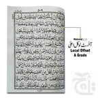 Inner Image Holy Quran (11 Line Bold) 378L