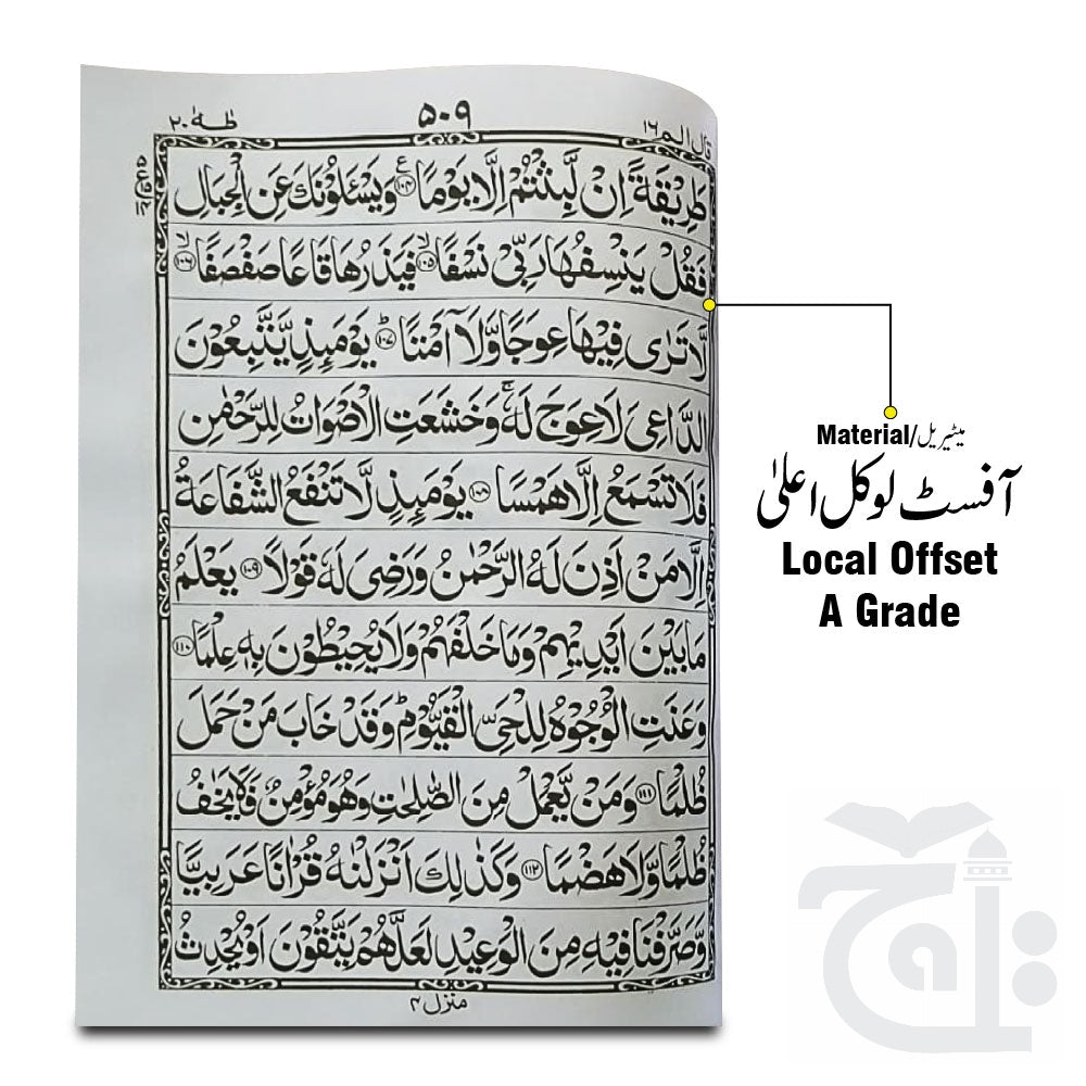 Inner Image Holy Quran (11 Line Bold) 378L