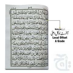 Inner Image Holy Quran (11 Line Bold) 378L