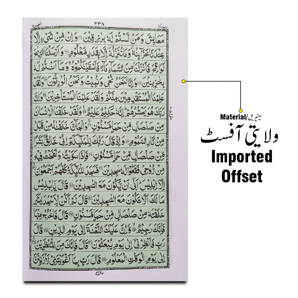 76-2 Holy Quran(16 Line Hafizi)
