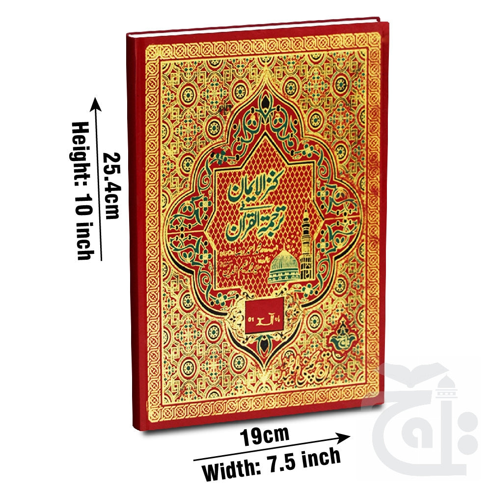 Title Image 30 ParaSet Translated Urdu Kanzul Iman 11-30K