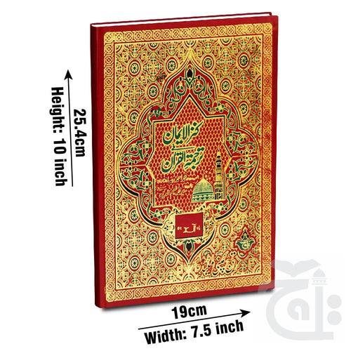 Title Image 30 ParaSet Translated Urdu Kanzul Iman 11-30K