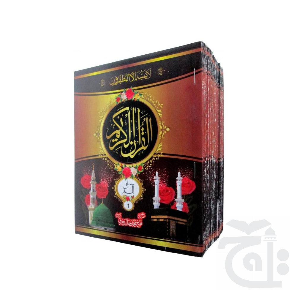 Title Image para set (Translation Urdu) 465-30C