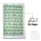 Inner Image para set (Translation Urdu) Fateh M Jalandhri 465-30K