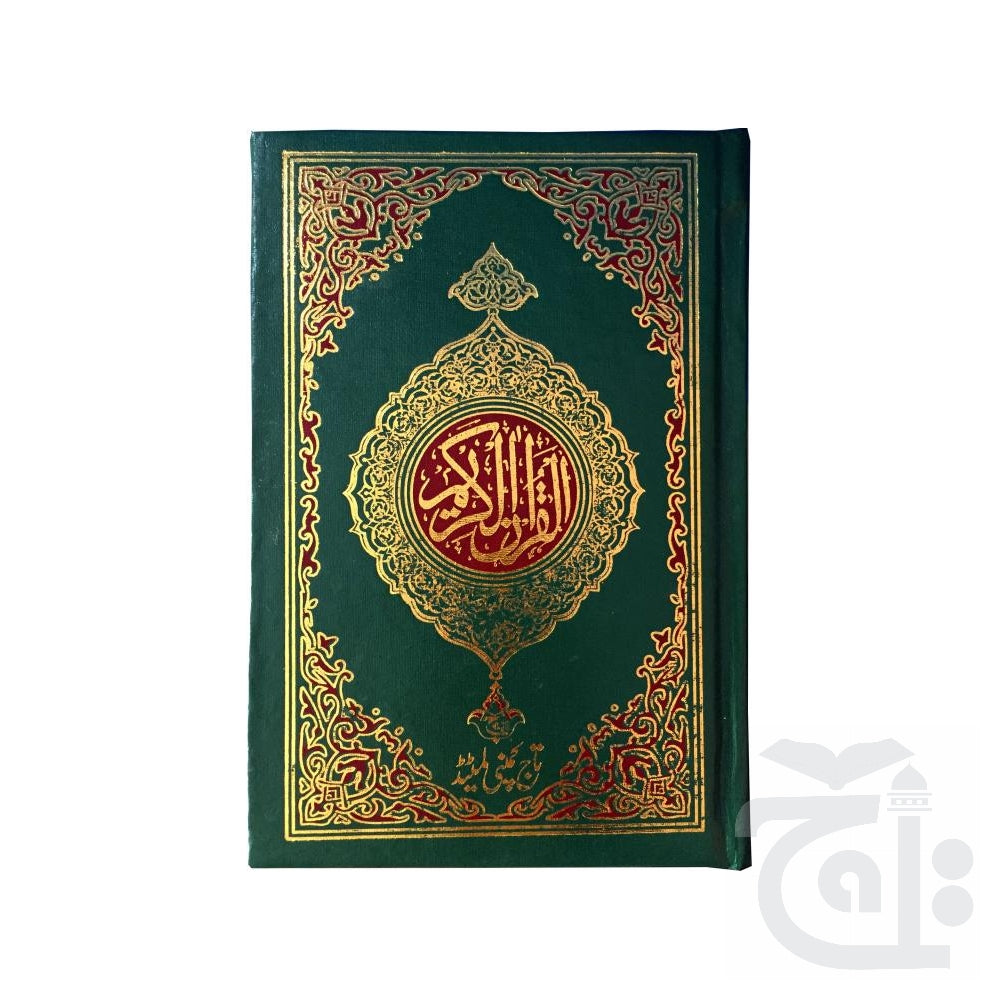 Title Image Holy Quran(13 Line Hafzi) 23u