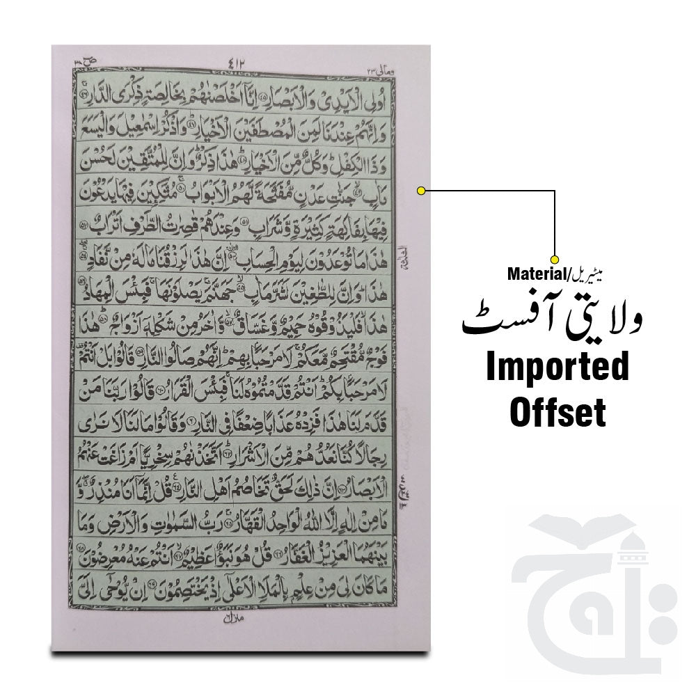 Inner Image Holy Quran(16 Line Hafizi) 76-2Z