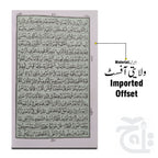 Inner Image Holy Quran(16 Line Hafizi) 76-2Z