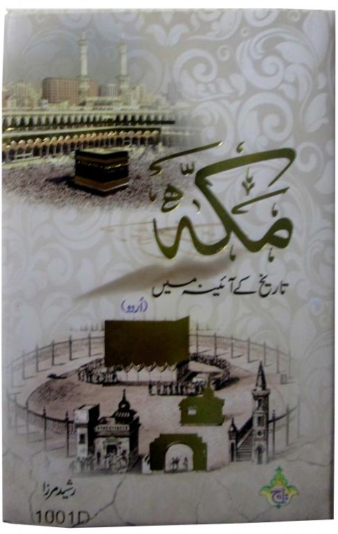 1001C Tarikh Makkah URDU