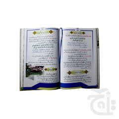 Inner Image Tarikh Makkah URDU 1001C