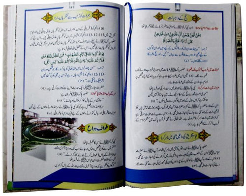 1001-D Tarikh Makkah URDU