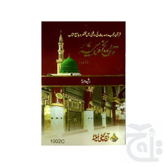 Title Image Tarikh MADINA URDU 1002-C