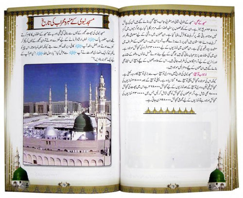1002-C Tarikh MADINA URDU